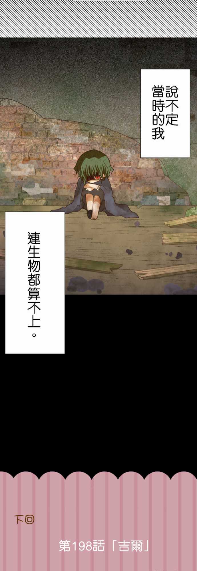 小木乃伊到我家 - 第197話 - 3