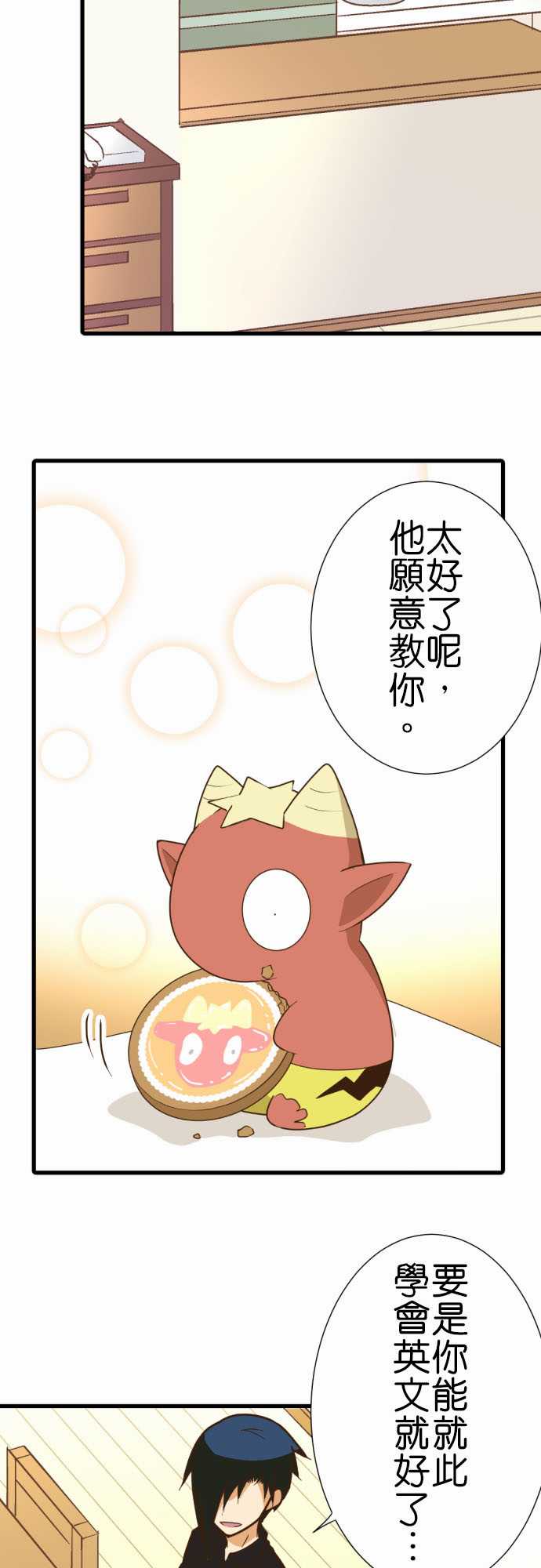 小木乃伊到我家 - 第197話 - 1