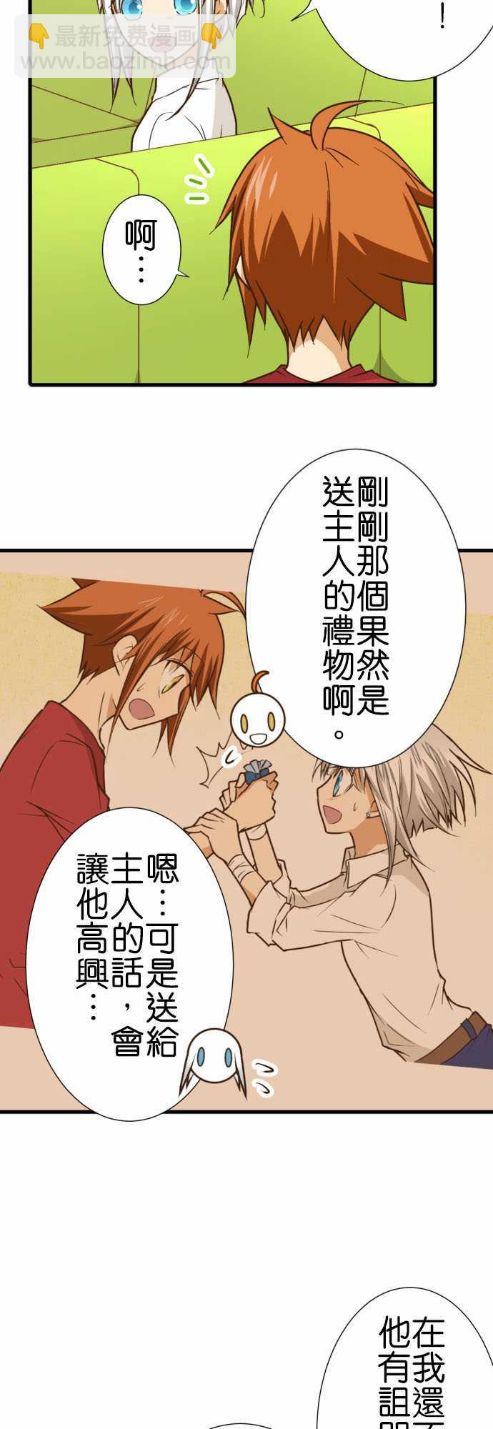 小木乃伊到我家 - 第197話 - 3