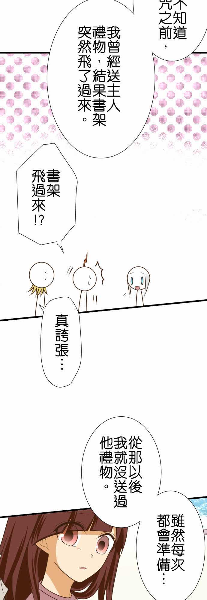 小木乃伊到我家 - 第197話 - 4