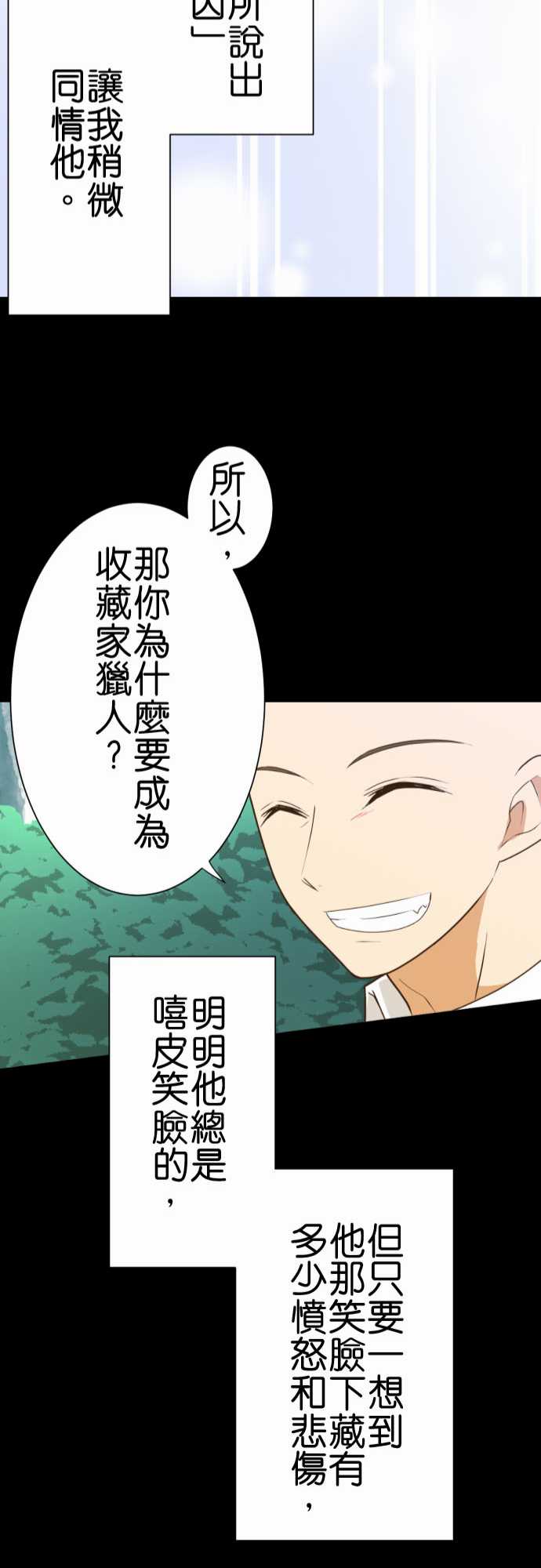 小木乃伊到我家 - 第199話 - 3