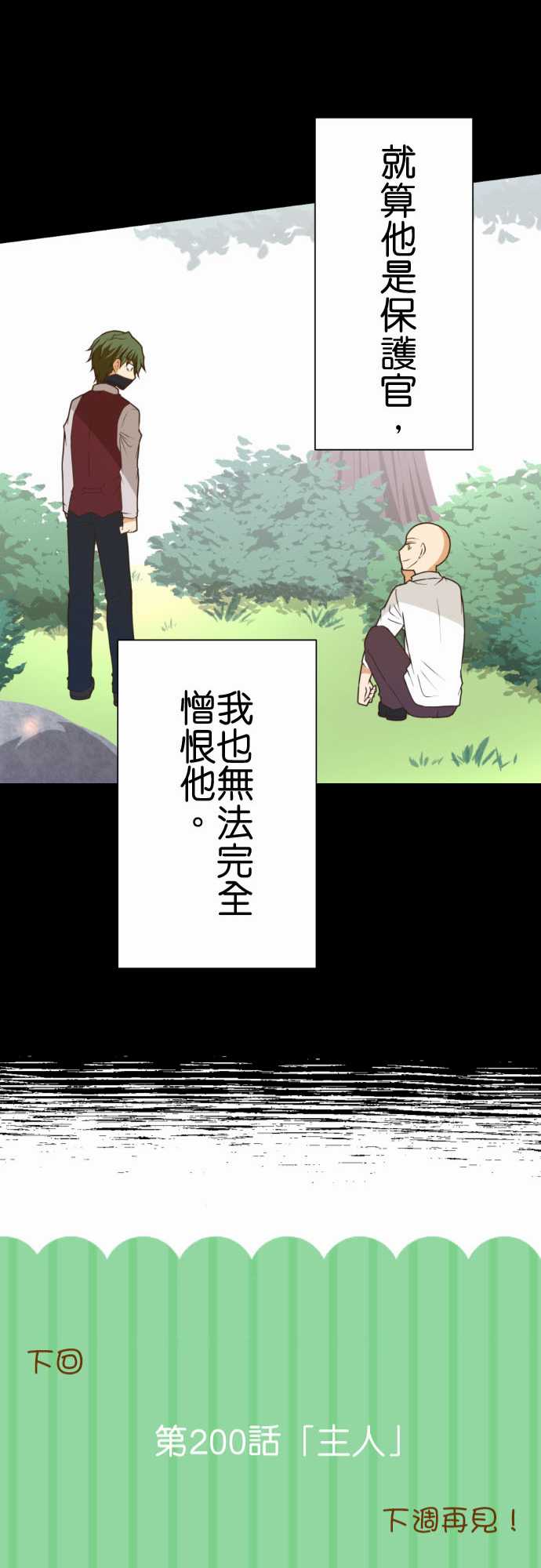 小木乃伊到我家 - 第199話 - 4