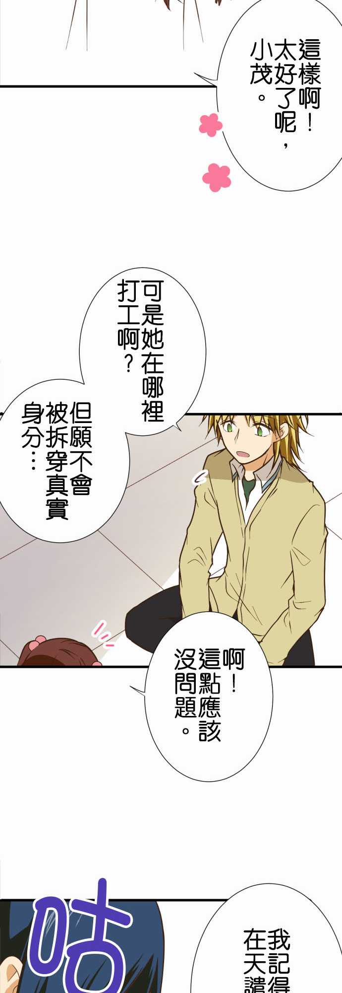 小木乃伊到我家 - 第201話 - 2