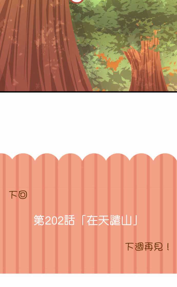 小木乃伊到我家 - 第201話 - 2