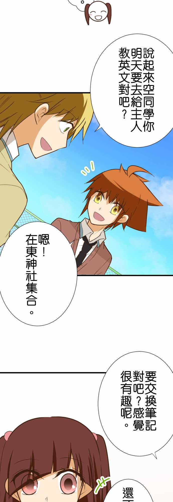 小木乃伊到我家 - 第201話 - 3