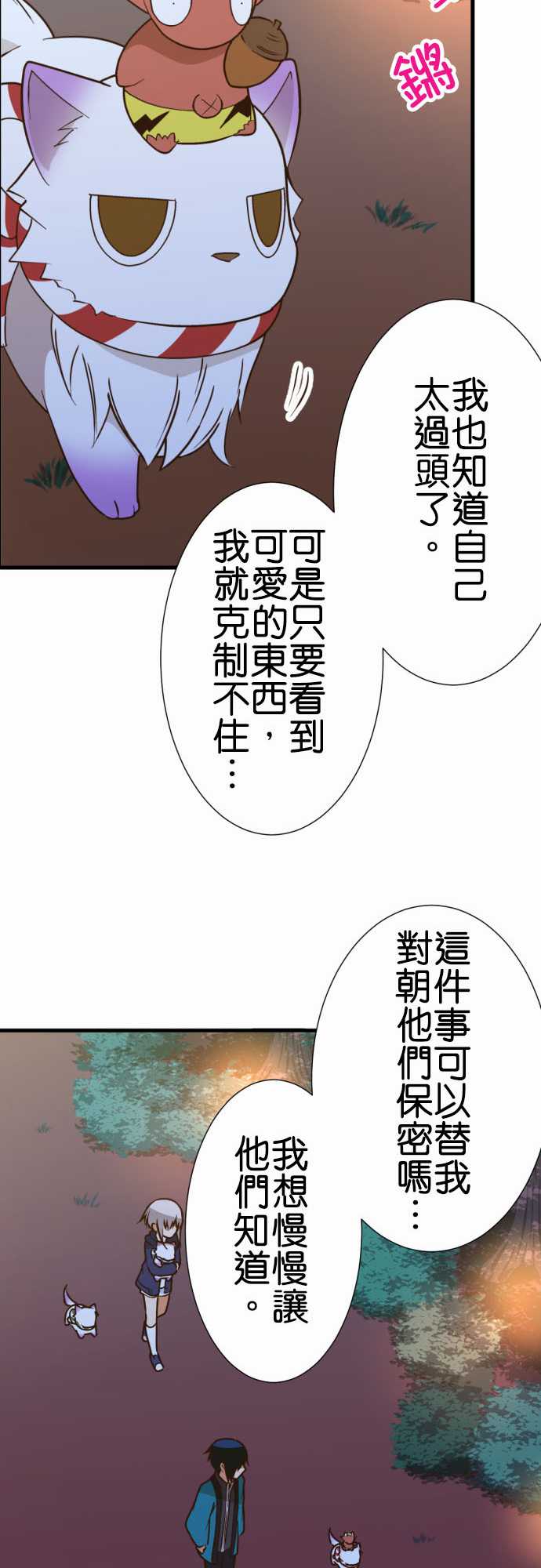 小木乃伊到我家 - 第203話 - 5