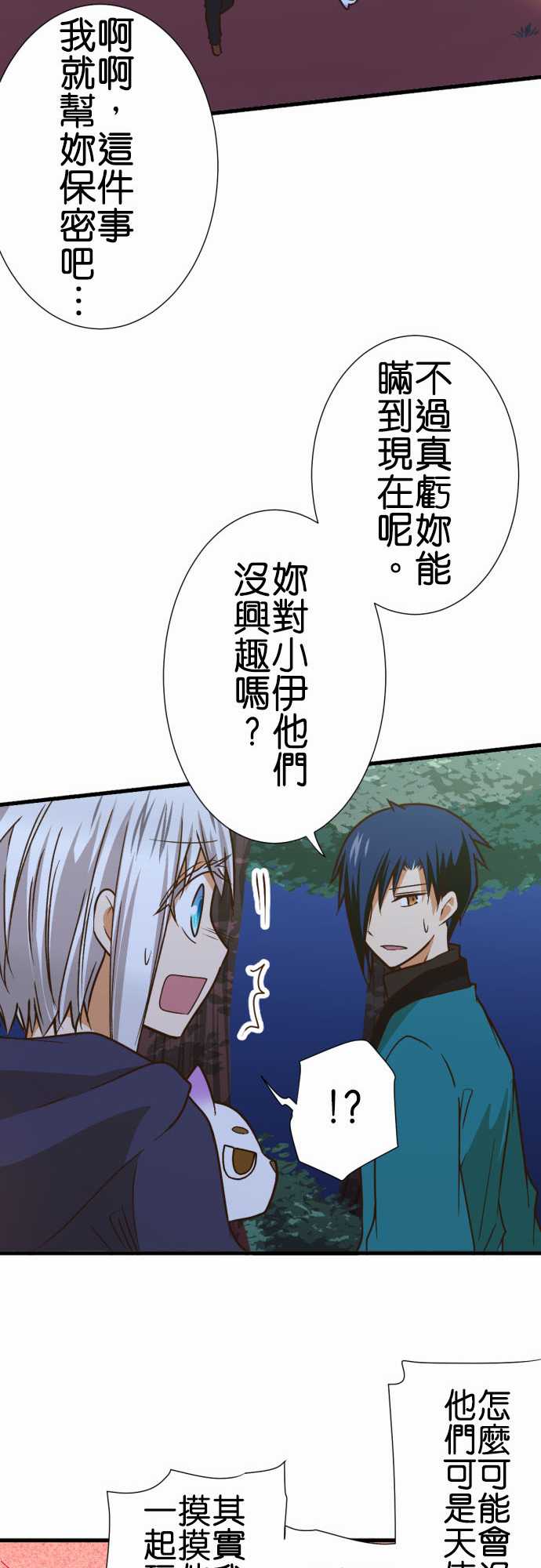 小木乃伊到我家 - 第203話 - 6