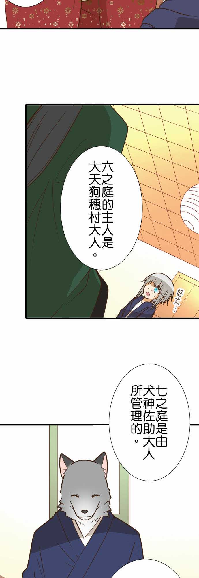 小木乃伊到我家 - 第203話 - 5