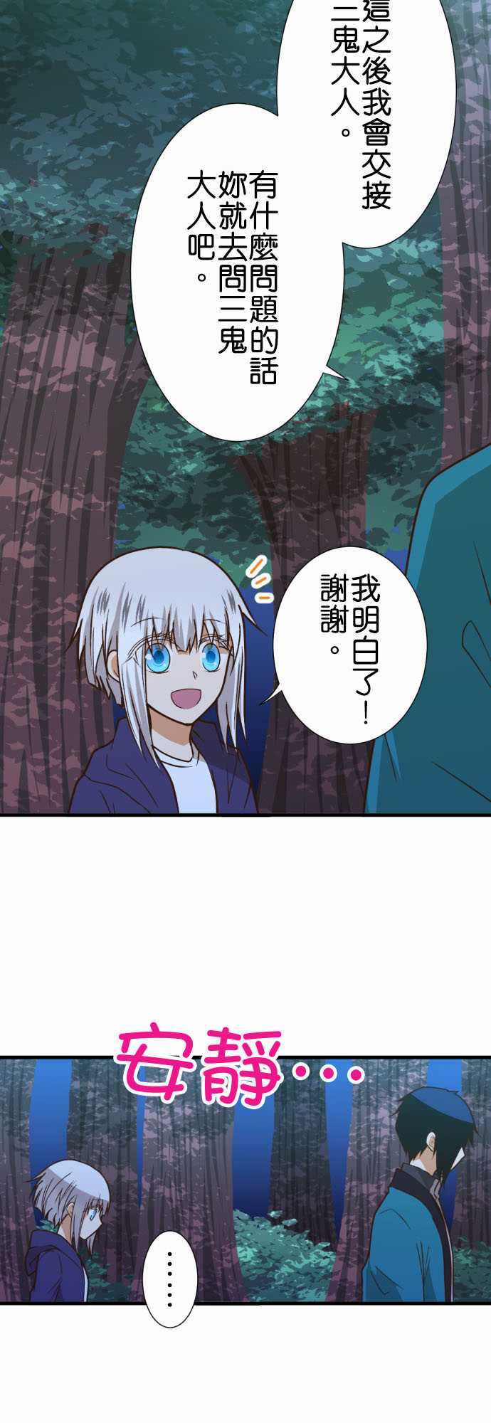 小木乃伊到我家 - 第203話 - 3