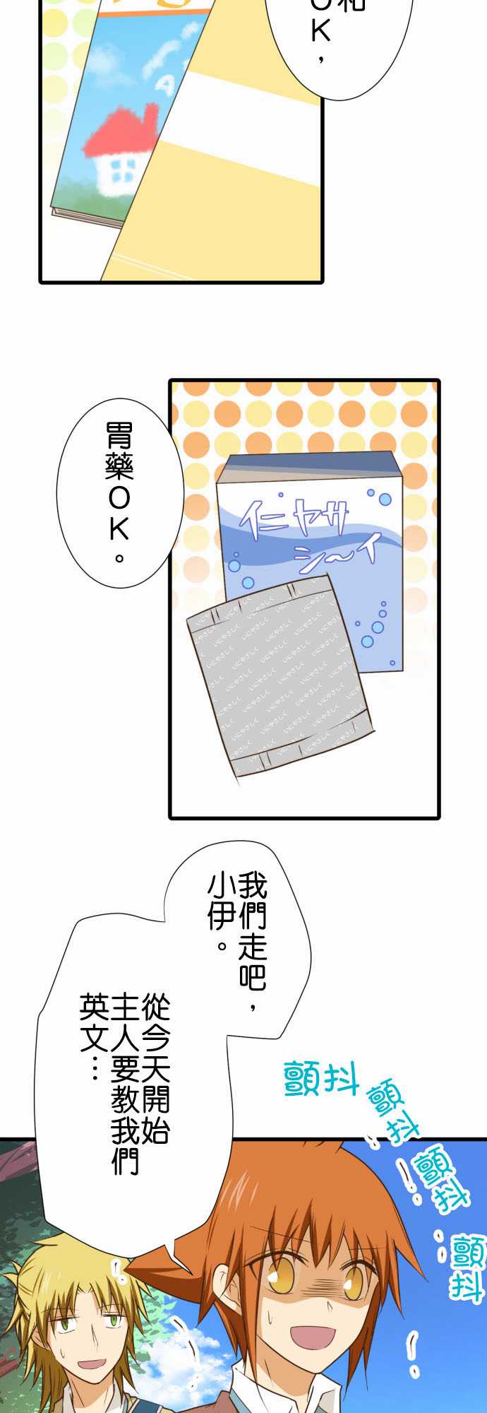 小木乃伊到我家 - 第205話 - 2