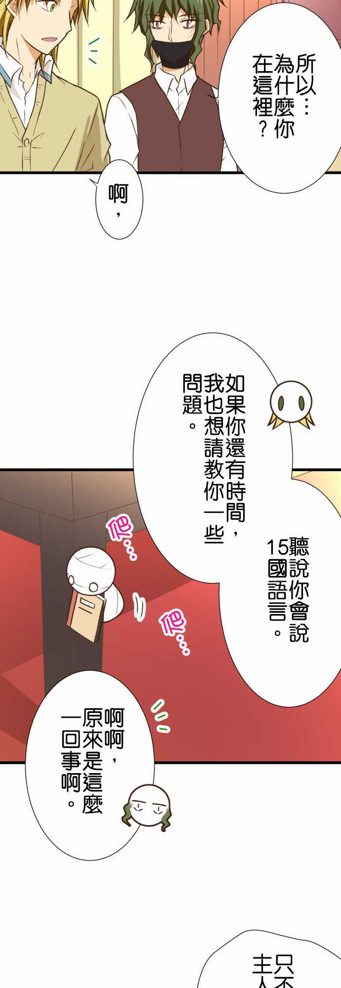 小木乃伊到我家 - 第205話 - 4