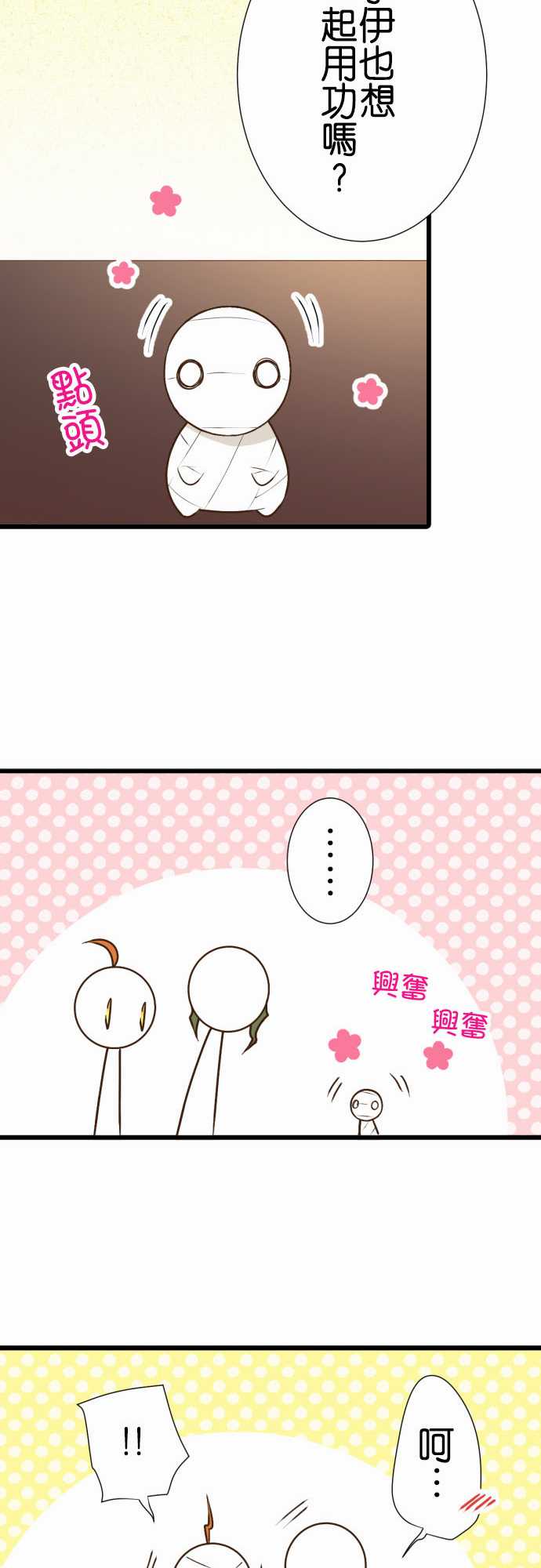 小木乃伊到我家 - 第205話 - 4