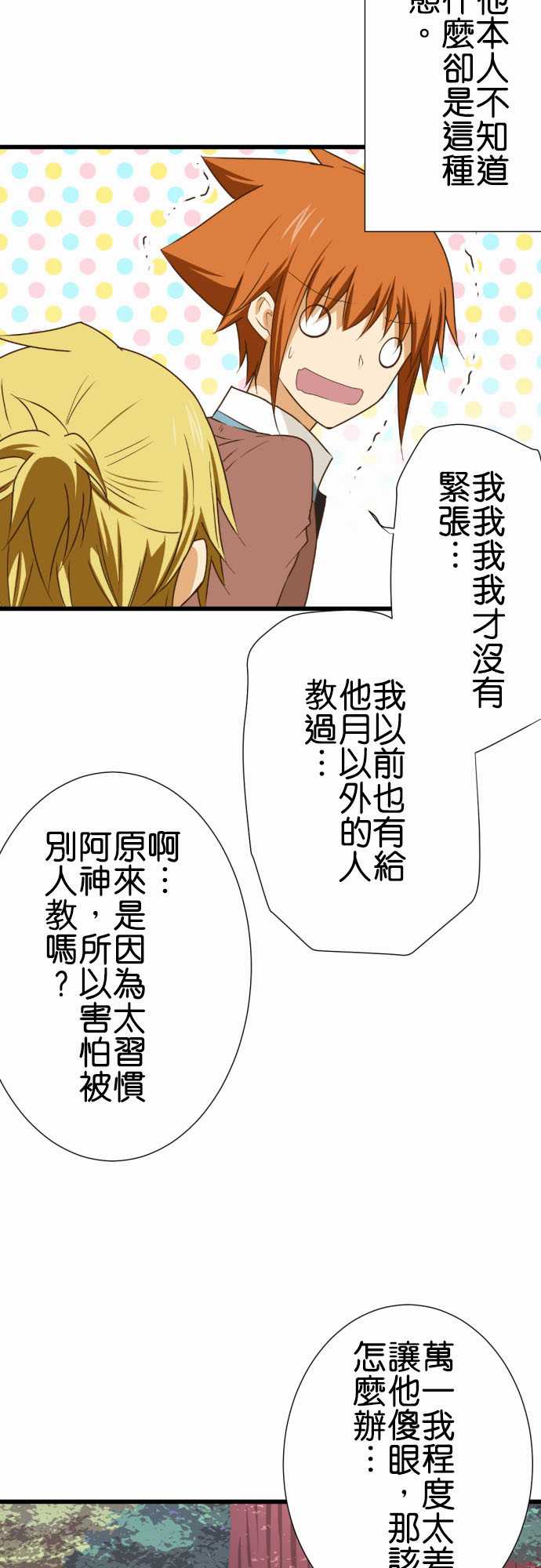 小木乃伊到我家 - 第205話 - 4