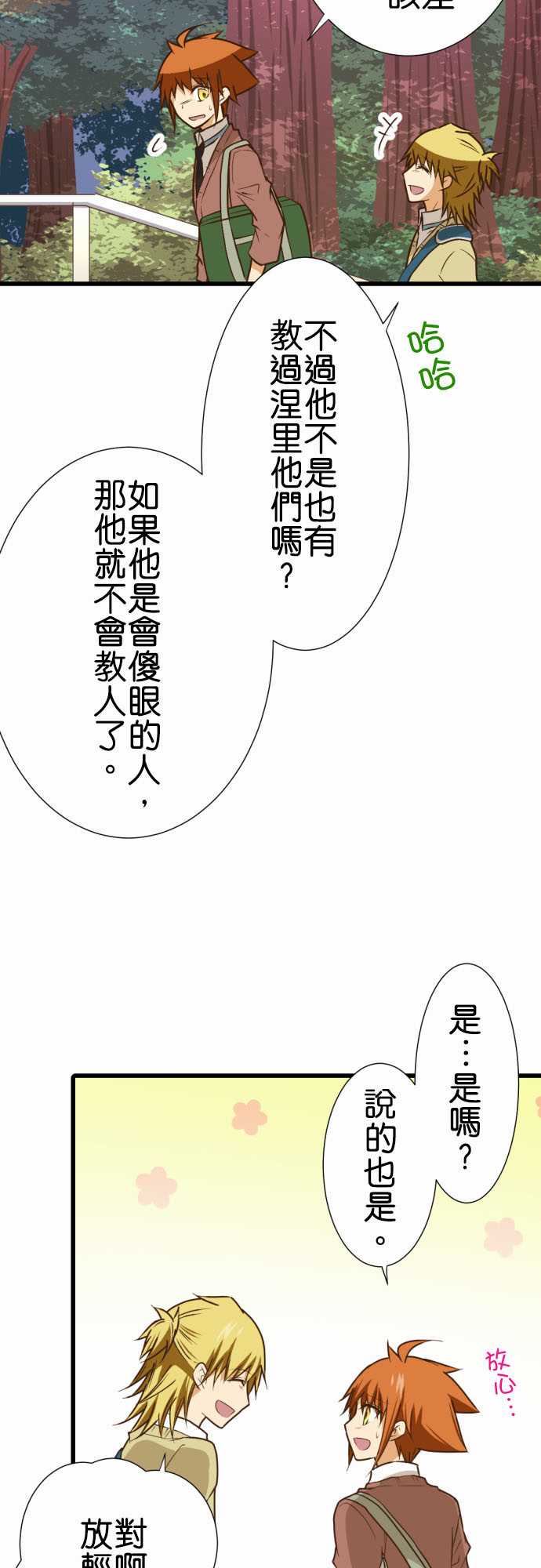 小木乃伊到我家 - 第205話 - 5