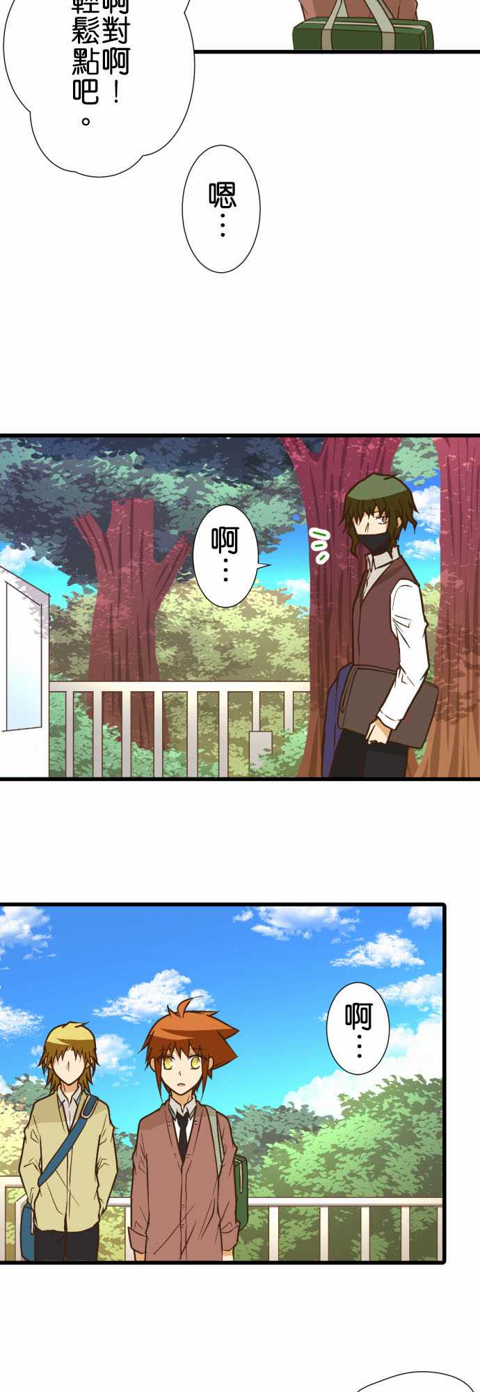 小木乃伊到我家 - 第205話 - 1