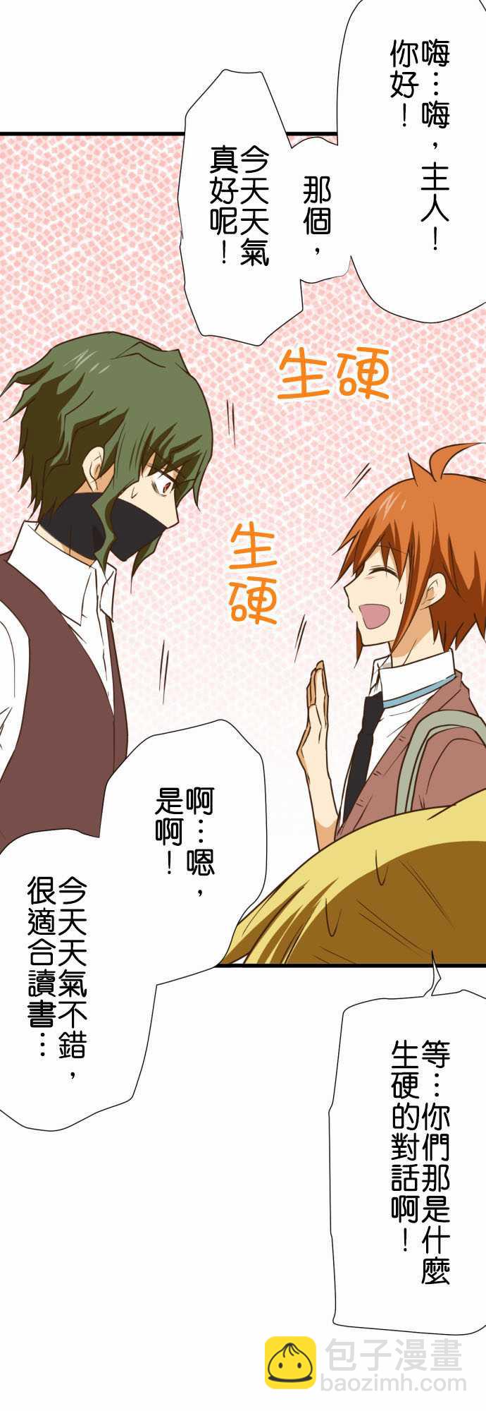 小木乃伊到我家 - 第205話 - 2