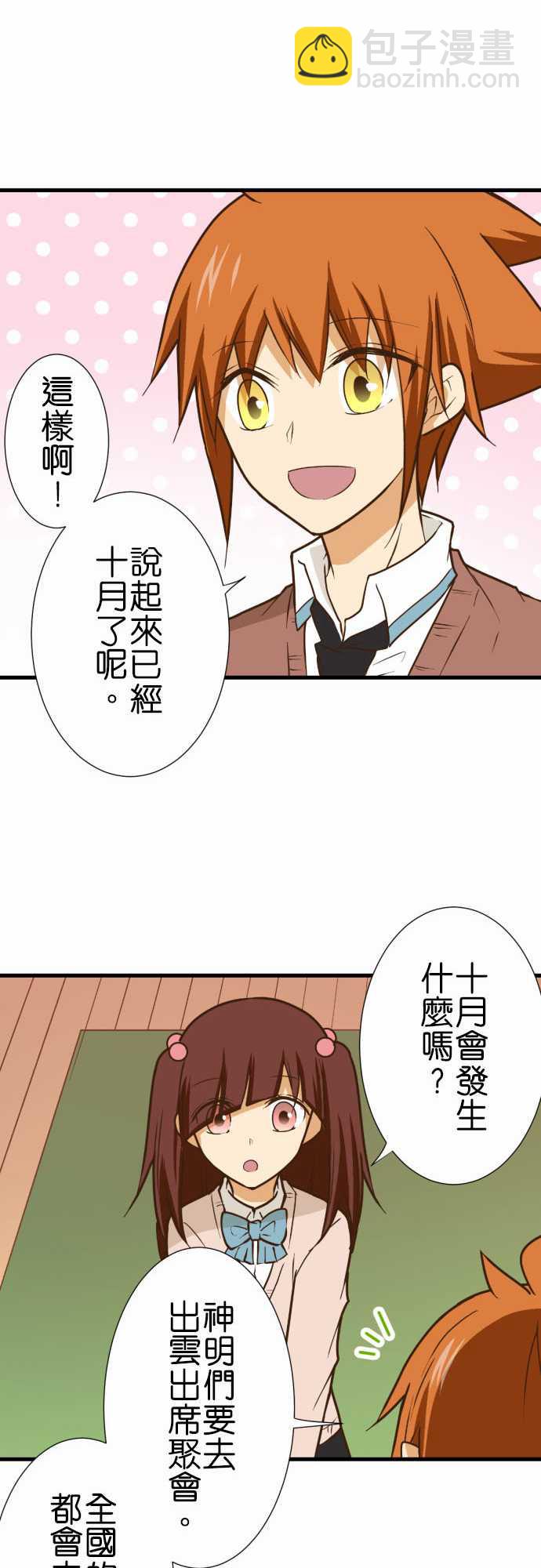 小木乃伊到我家 - 第207話 - 3