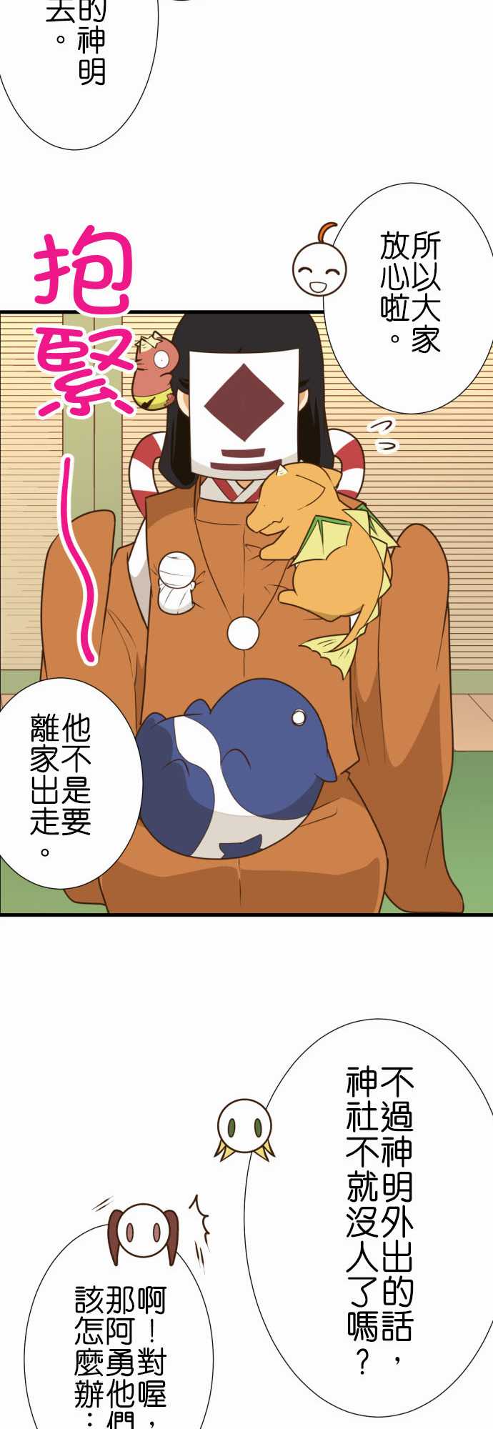 小木乃伊到我家 - 第207話 - 4