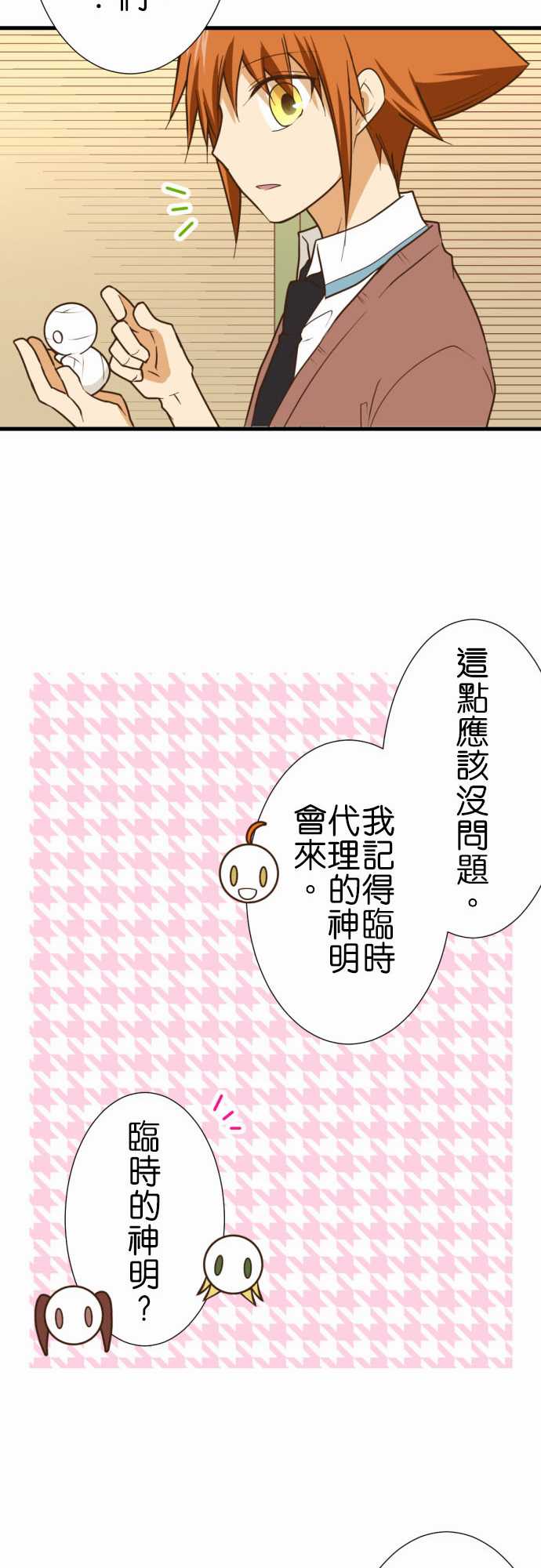 小木乃伊到我家 - 第207話 - 1