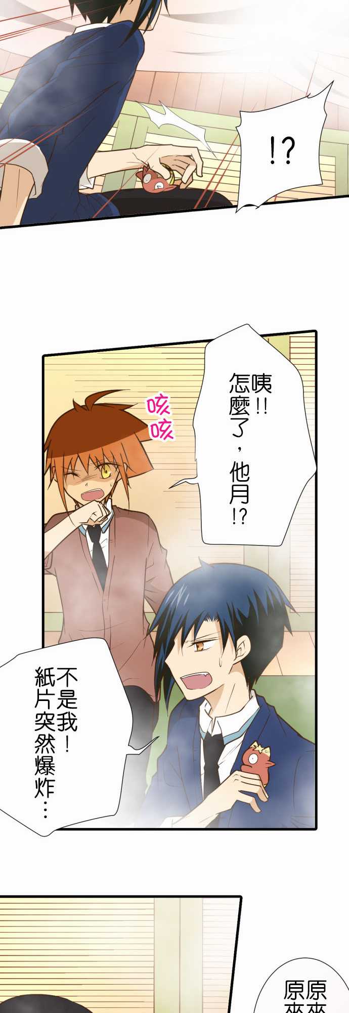 小木乃伊到我家 - 第207話 - 1