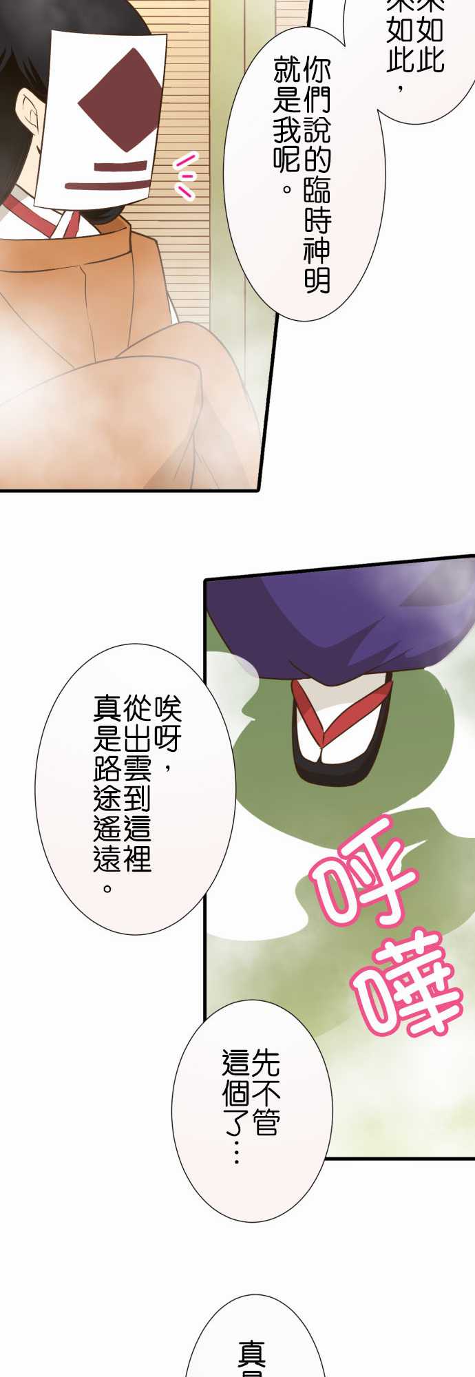 小木乃伊到我家 - 第207話 - 2