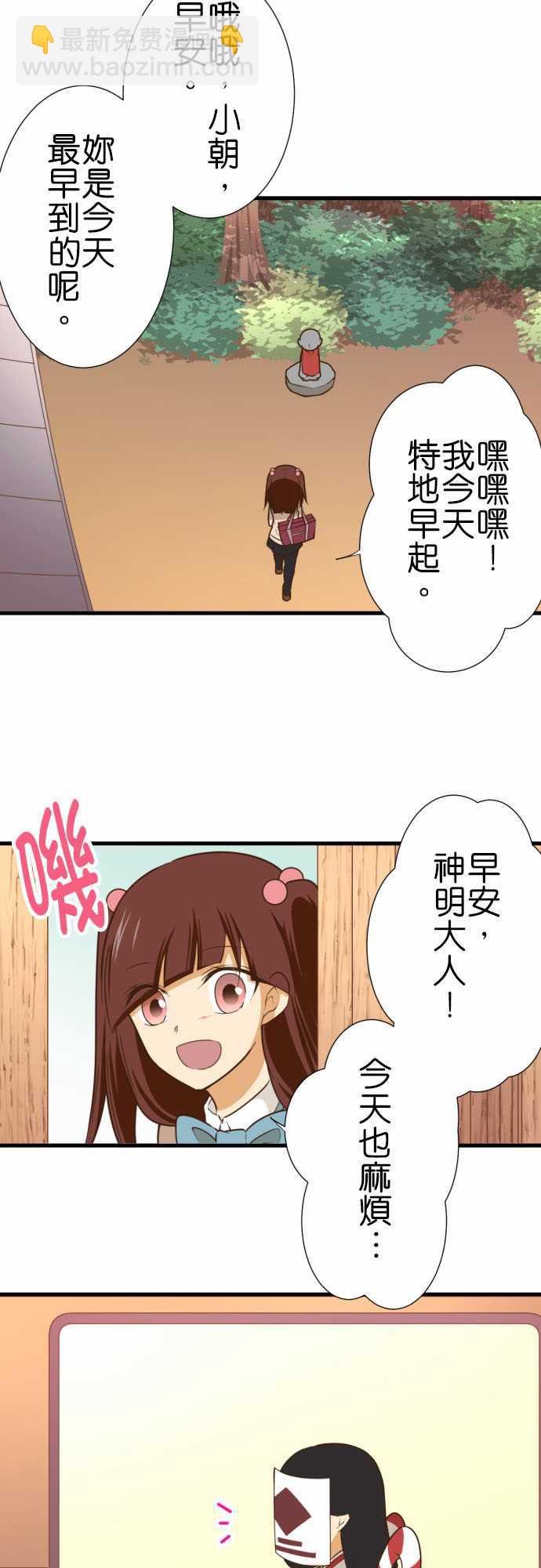 小木乃伊到我家 - 第207話 - 3