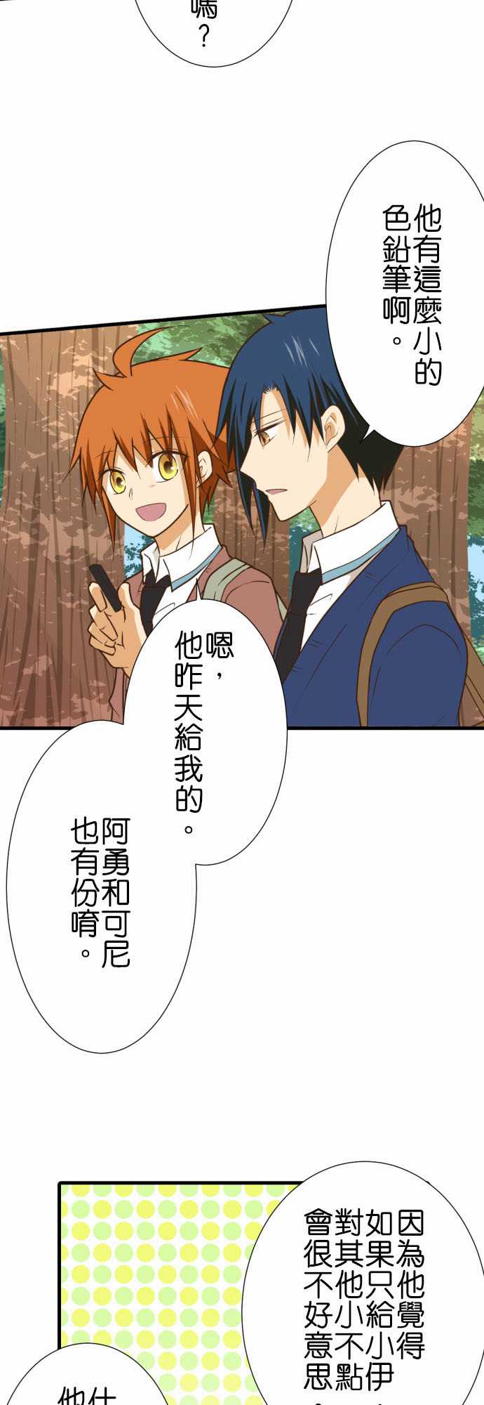 小木乃伊到我家 - 第207話 - 3