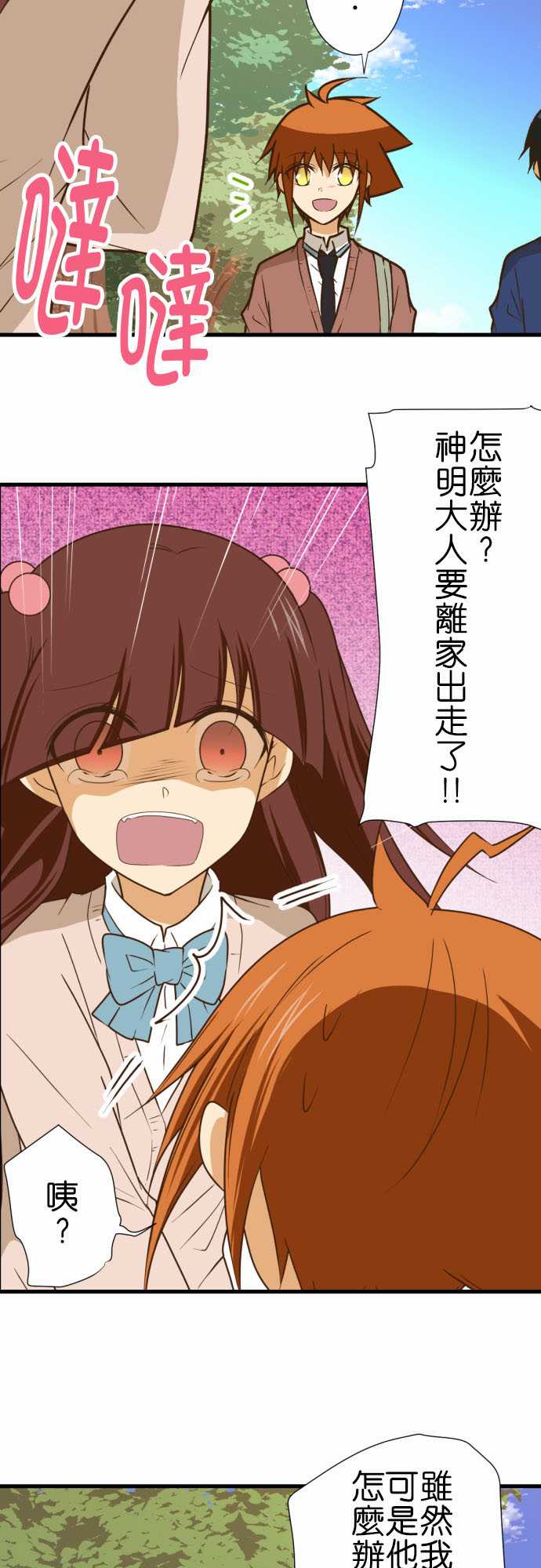 小木乃伊到我家 - 第207話 - 1