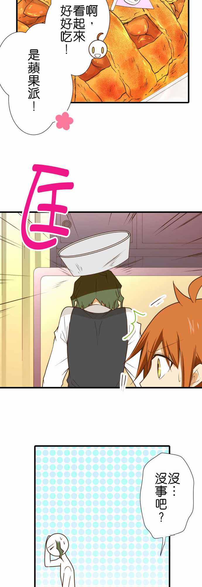 小木乃伊到我家 - 第209話 - 1