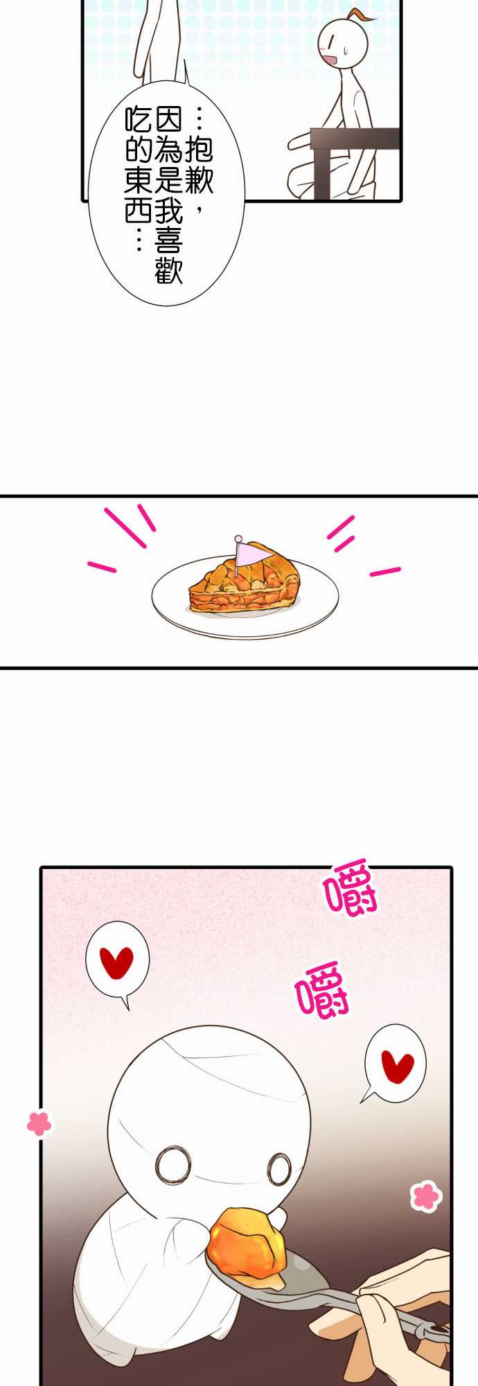 小木乃伊到我家 - 第209話 - 2