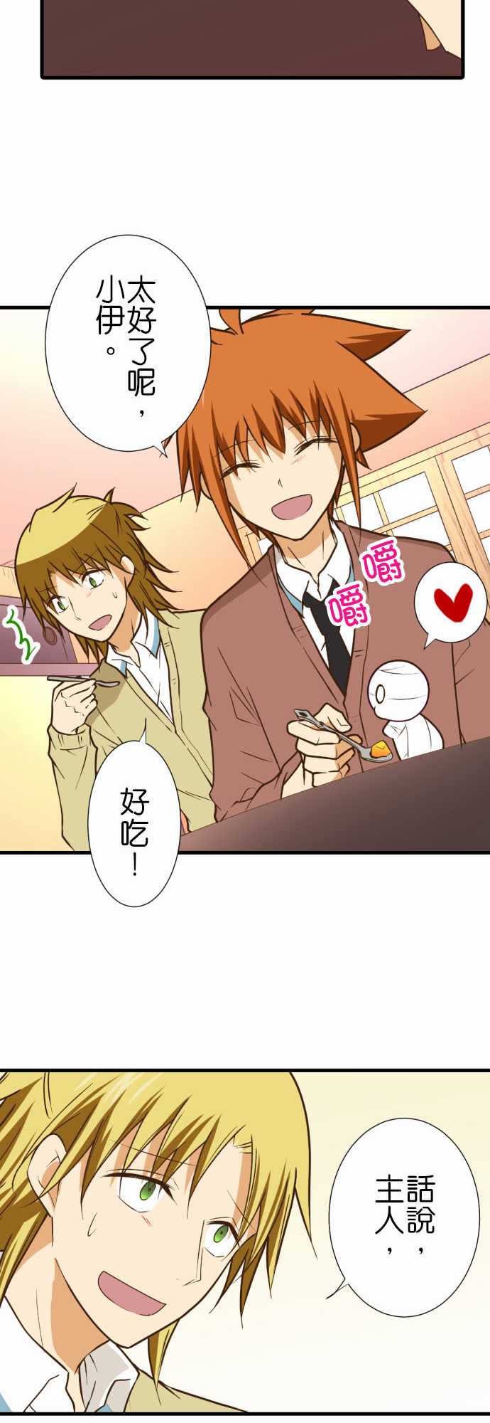 小木乃伊到我家 - 第209話 - 3