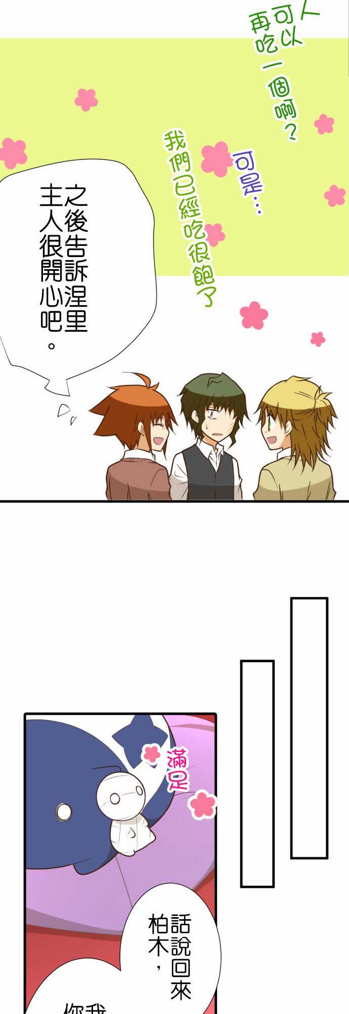 小木乃伊到我家 - 第209話 - 4