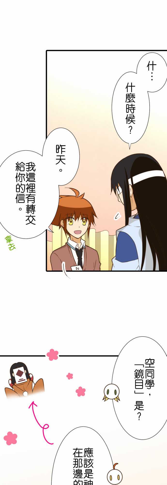 小木乃伊到我家 - 第209話 - 3