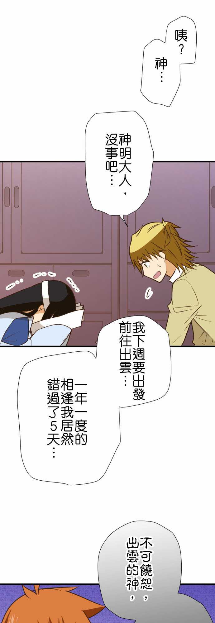 小木乃伊到我家 - 第209話 - 5