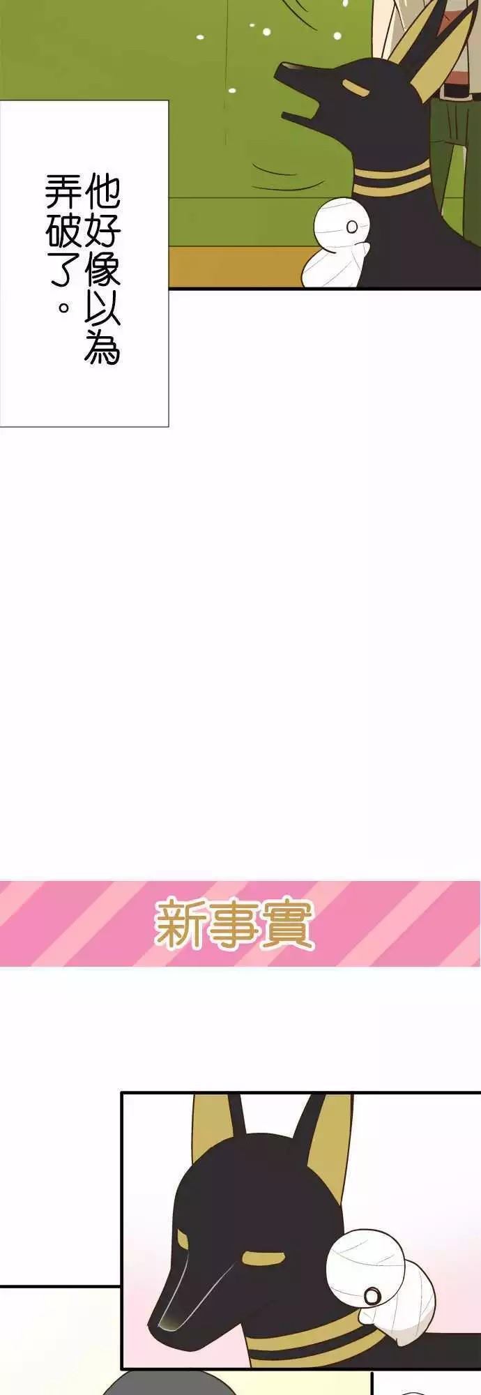 小木乃伊到我家 - 第85話 - 3