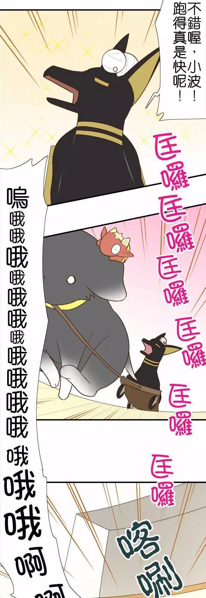 小木乃伊到我家 - 第85話 - 3