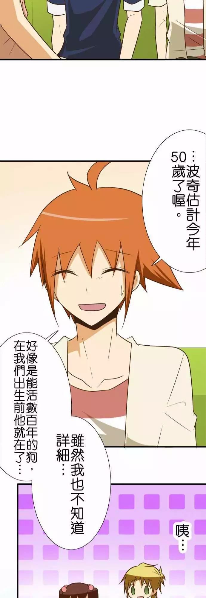 小木乃伊到我家 - 第85話 - 1