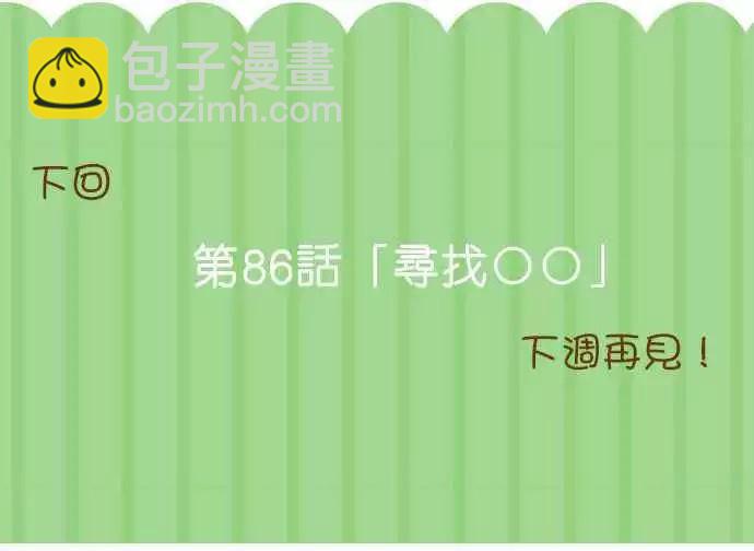 小木乃伊到我家 - 第85話 - 3