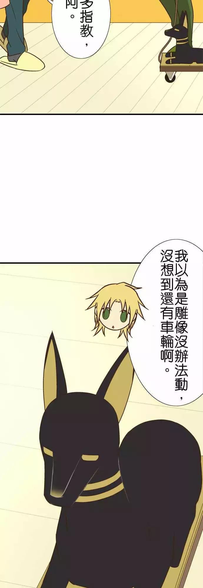 小木乃伊到我家 - 第85話 - 2