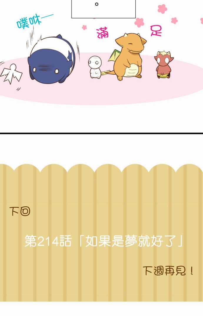 小木乃伊到我家 - 第213話 - 4