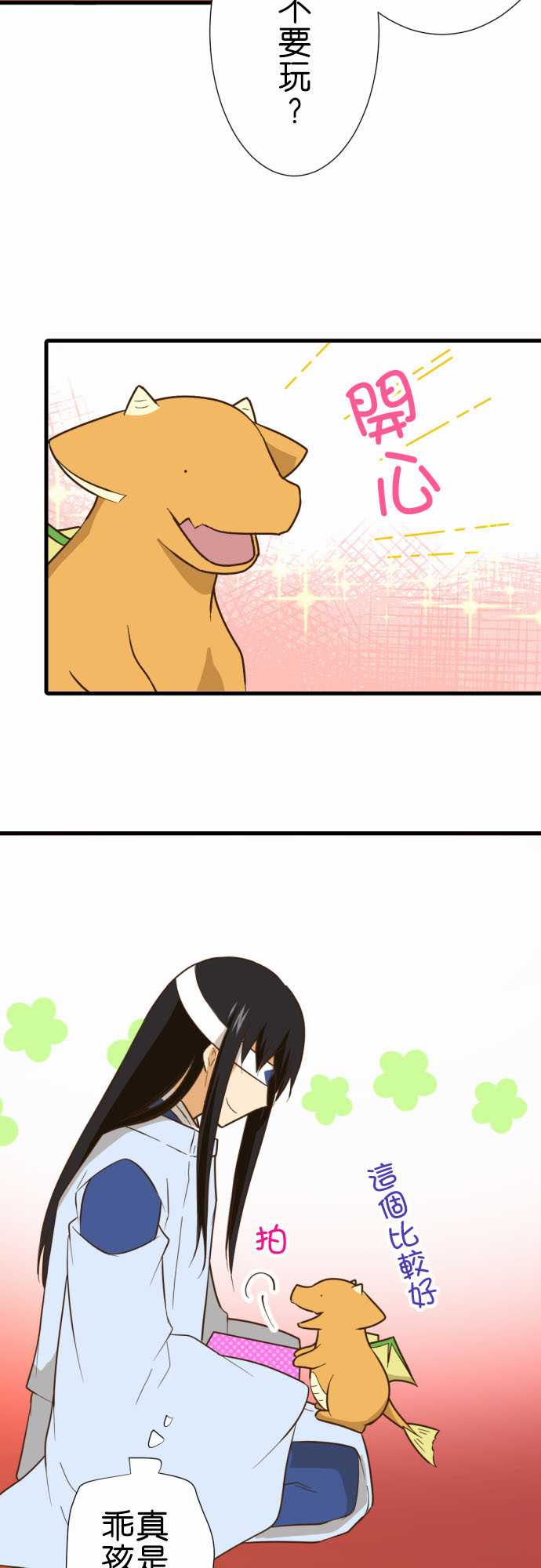 小木乃伊到我家 - 第213話 - 2