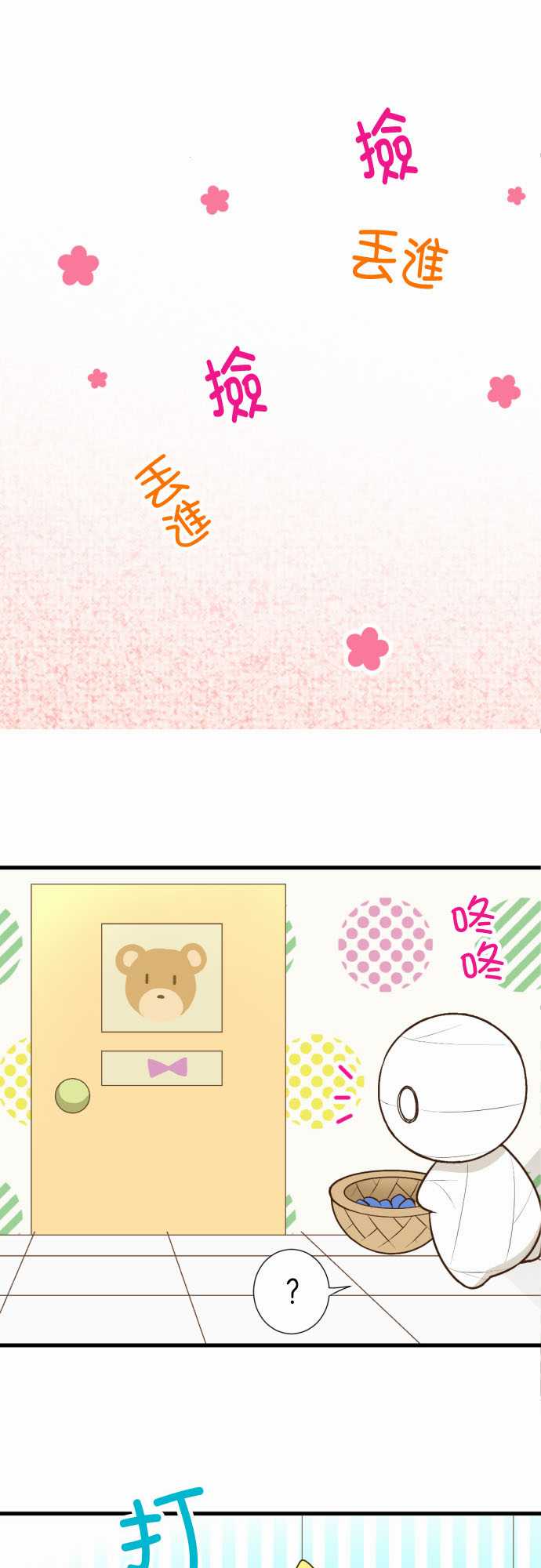 小木乃伊到我家 - 第213話 - 5