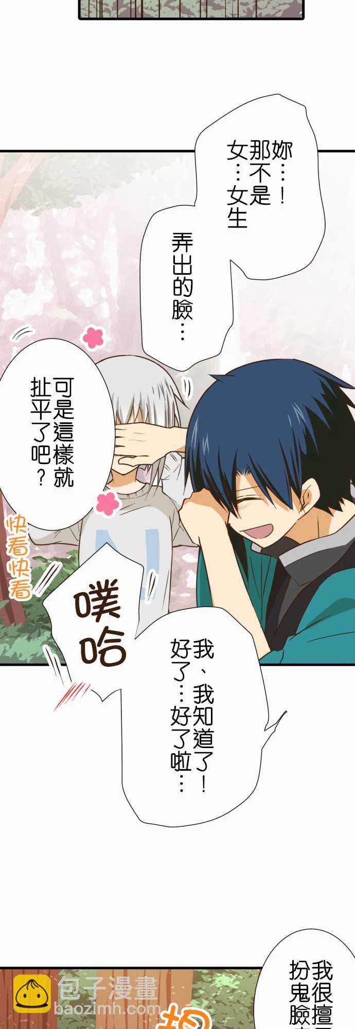 小木乃伊到我家 - 第215話 - 4