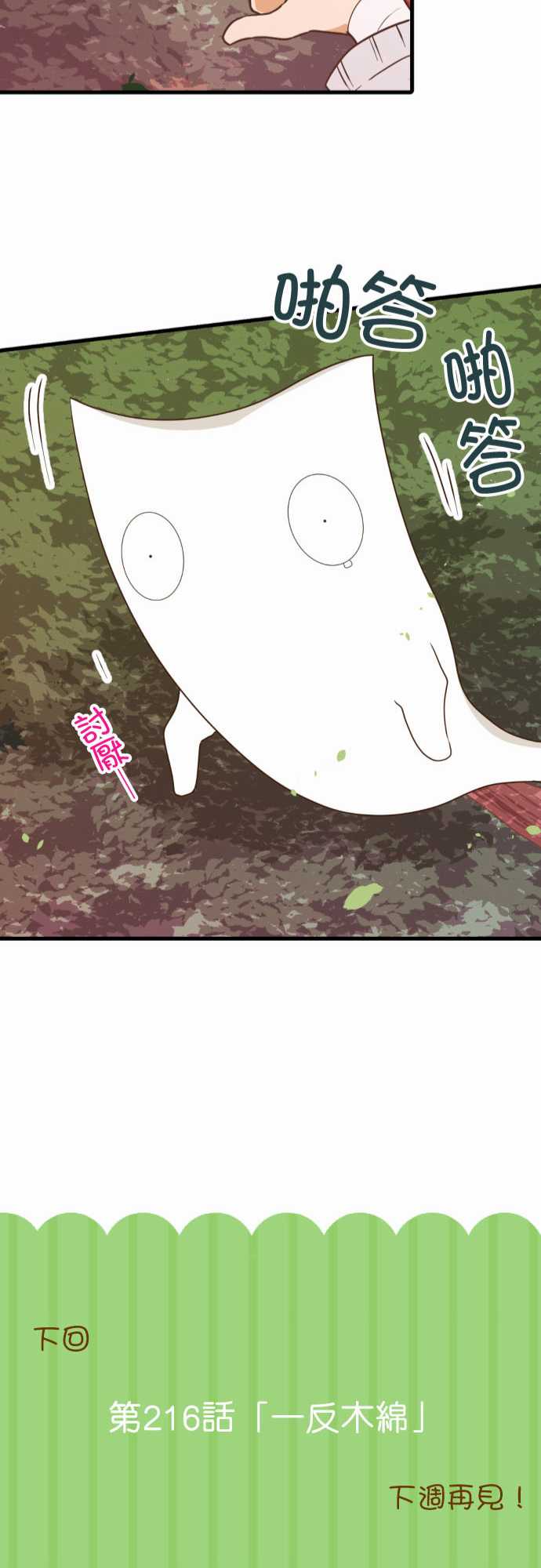 小木乃伊到我家 - 第215話 - 4