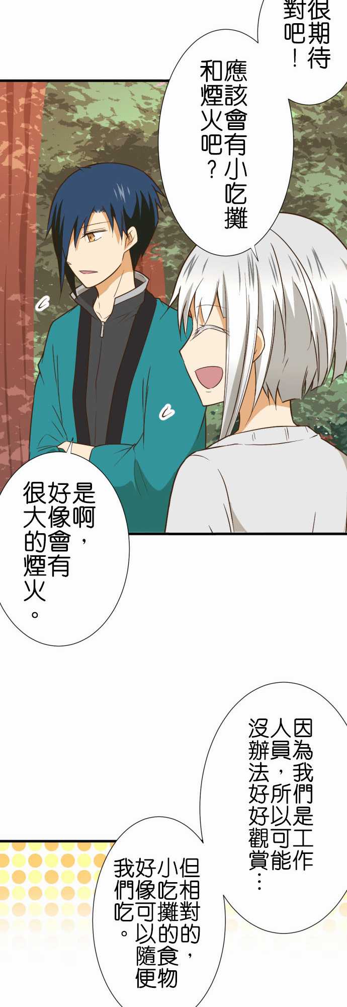 小木乃伊到我家 - 第217話 - 1