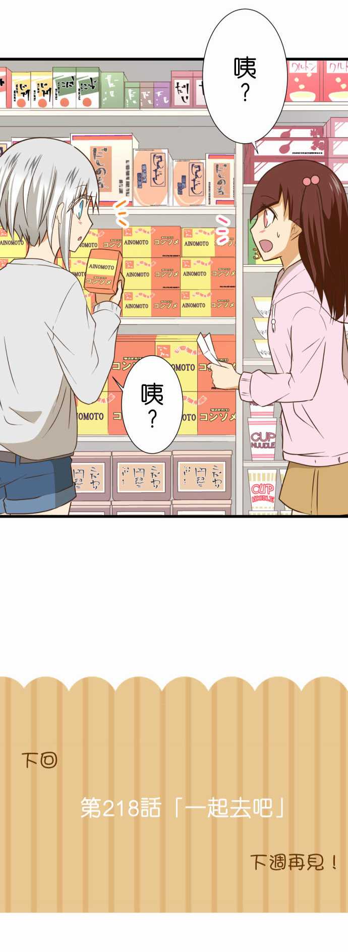 小木乃伊到我家 - 第217話 - 5