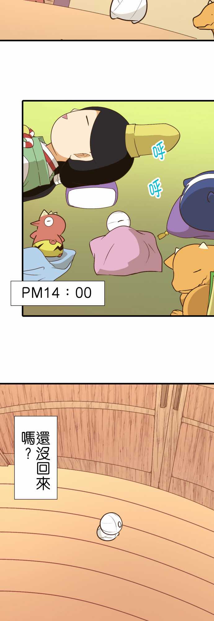 小木乃伊到我家 - 第219話 - 1