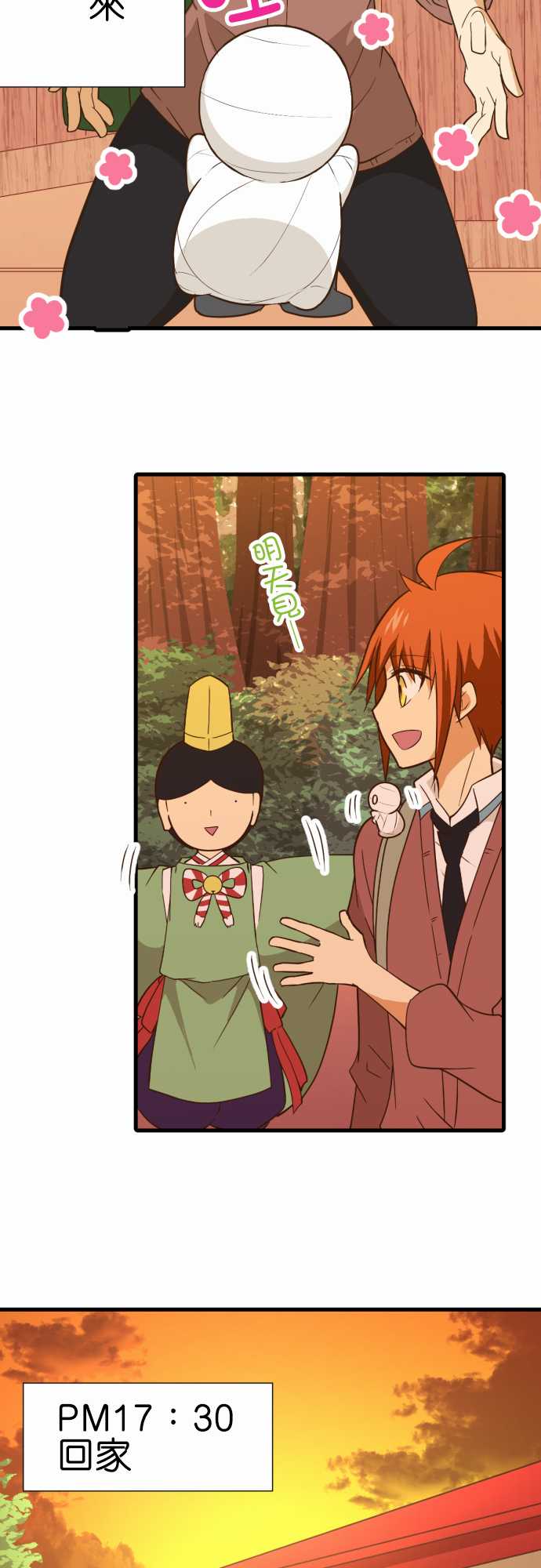 小木乃伊到我家 - 第219話 - 4