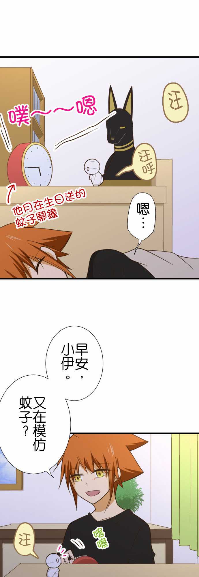 小木乃伊到我家 - 第219話 - 3