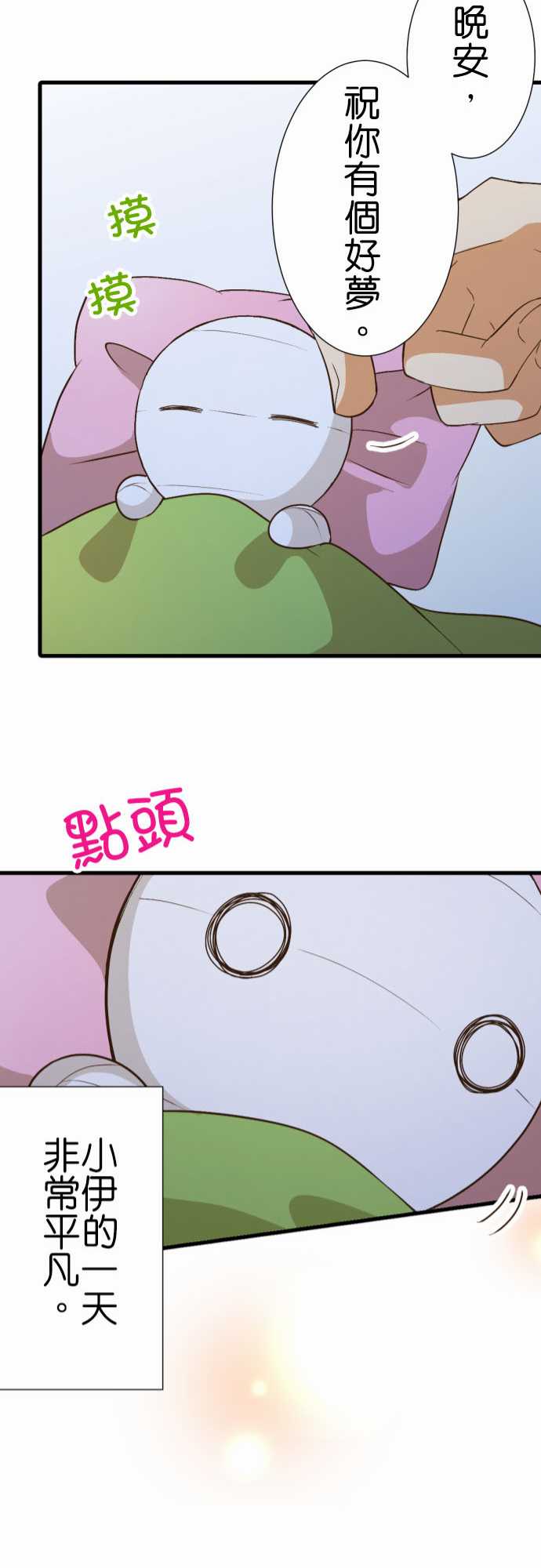 小木乃伊到我家 - 第219話 - 2